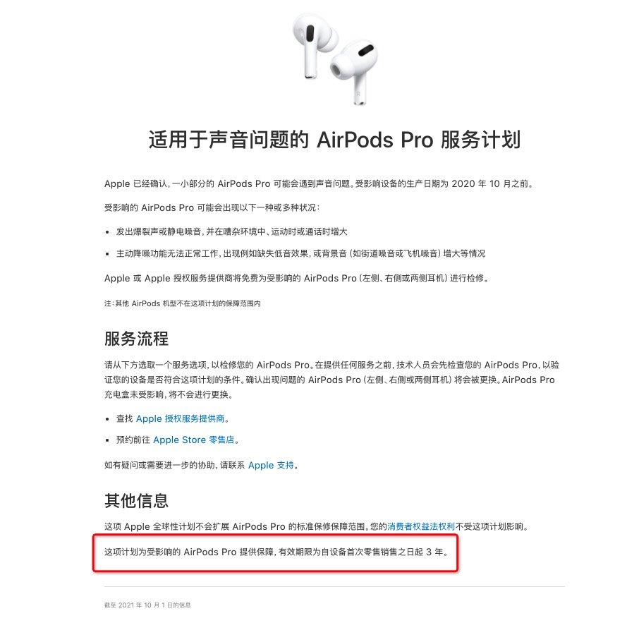 苹果延长 AirPods Pro 维修计划：三年内保修