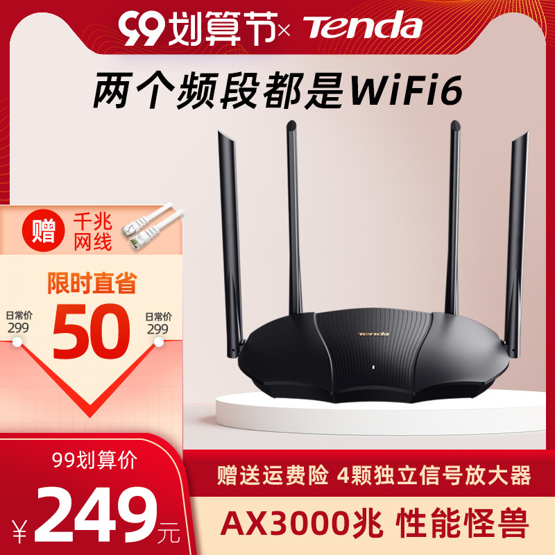 腾达AX3000路由器测评：亲民售价体验Wi-Fi6！最高传输率2976Mbps！