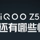 iQOO Z5x 官宣：新机10月20日登场