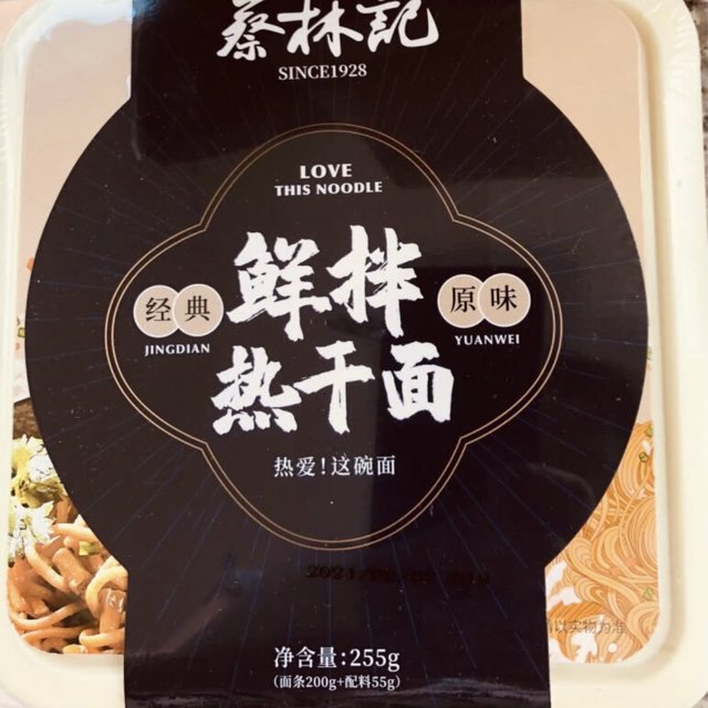 蔡林记 鲜拌热干面