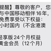 辽宁移动2021查网龄送12个月咪咕黄金会员