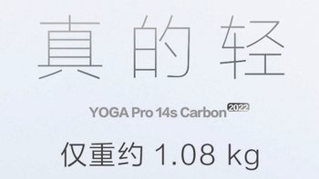 联想 YOGA Pro 14s Carbon 2022 亮相：航空级碳纤维+镁铝合金银色机身