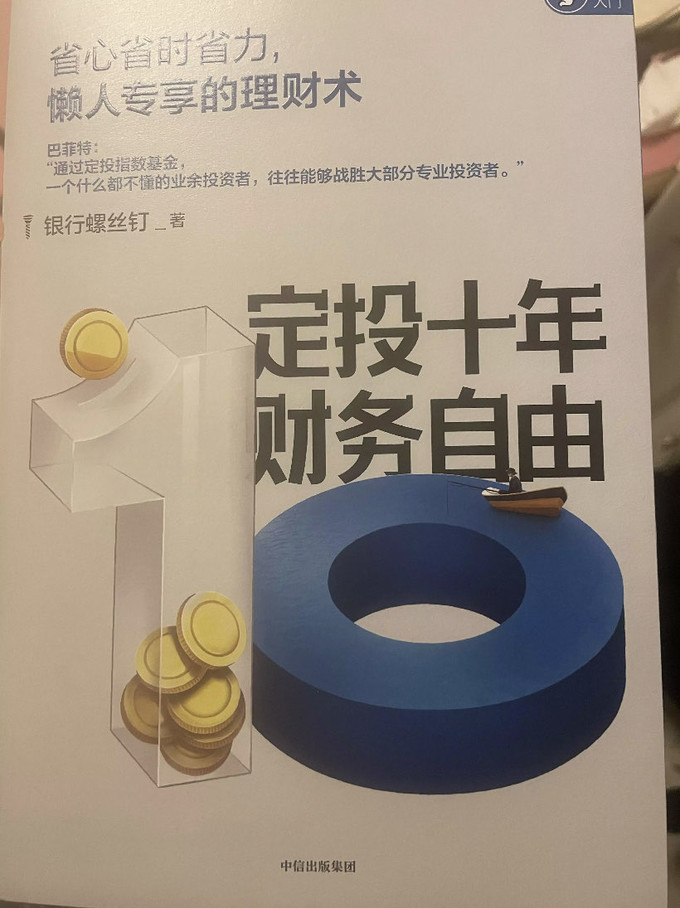 中信出版社金融/投资