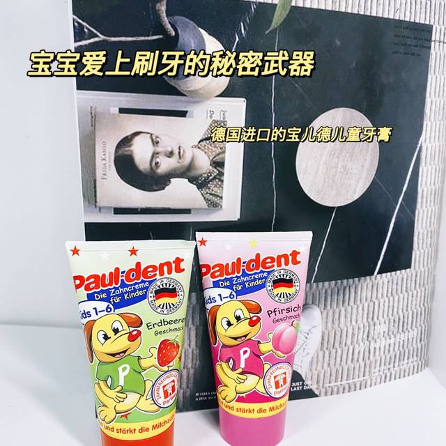 paul-dent儿童牙膏，宝宝爱上刷牙