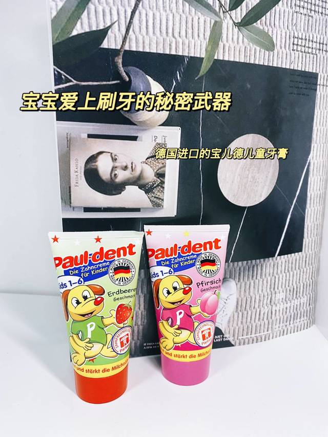 paul-dent儿童牙膏，宝宝爱上刷牙