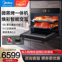 美的微蒸烤一体机嵌入式微蒸烤箱三合一家用蒸汽炉R5同款BG50G5W