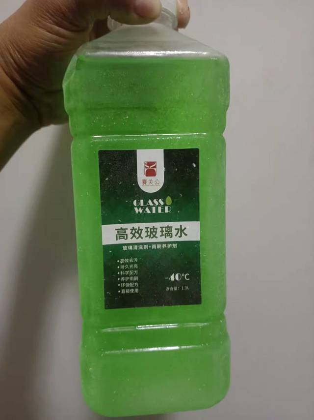 防冻玻璃水