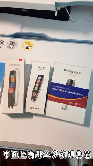 国产三大品牌词典笔谁更强？