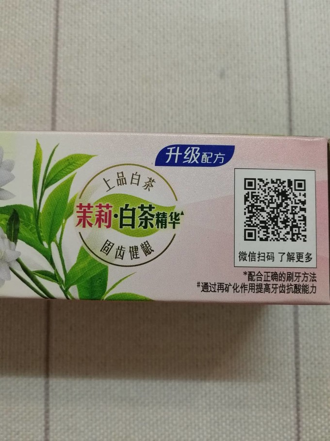 好来牙膏