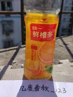 夏日喝橙汁的快乐！统一鲜橙多~