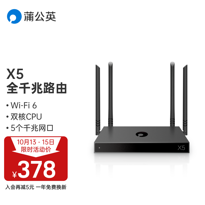 全千兆网口 高效组网的WiFi 6路由器：蒲公英X5简谈