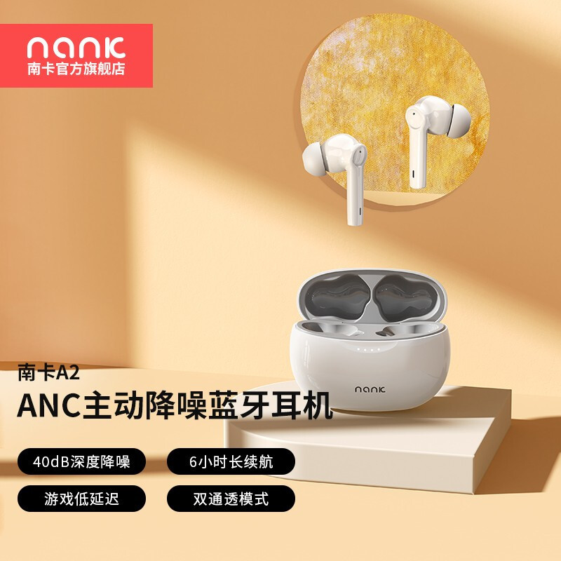 买AirPods Pro太费钱，平替399足矣！南卡A2主动降噪耳机体验