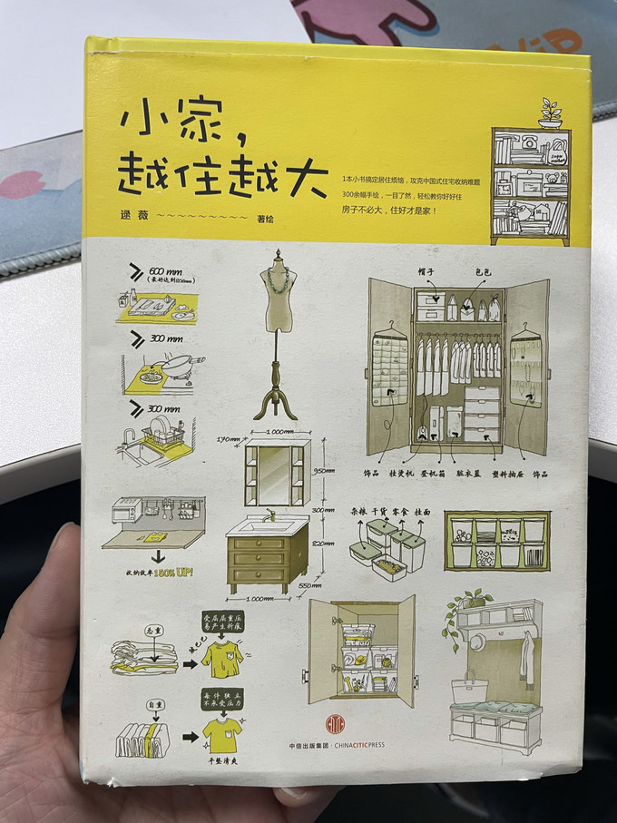 中信出版社家居装修