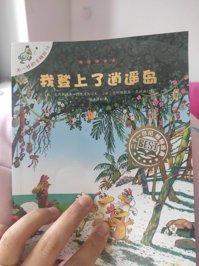 二十一世纪出版社集团少儿读物