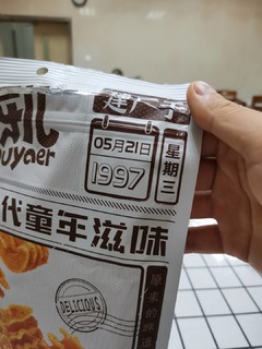 童年的味道 狗牙卷