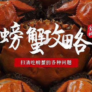 又到螃蟹季！收好这份吃蟹攻略，让你吃得清楚，让蟹死得明白。