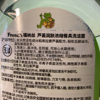 frosch洗洁精