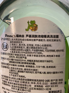 frosch洗洁精