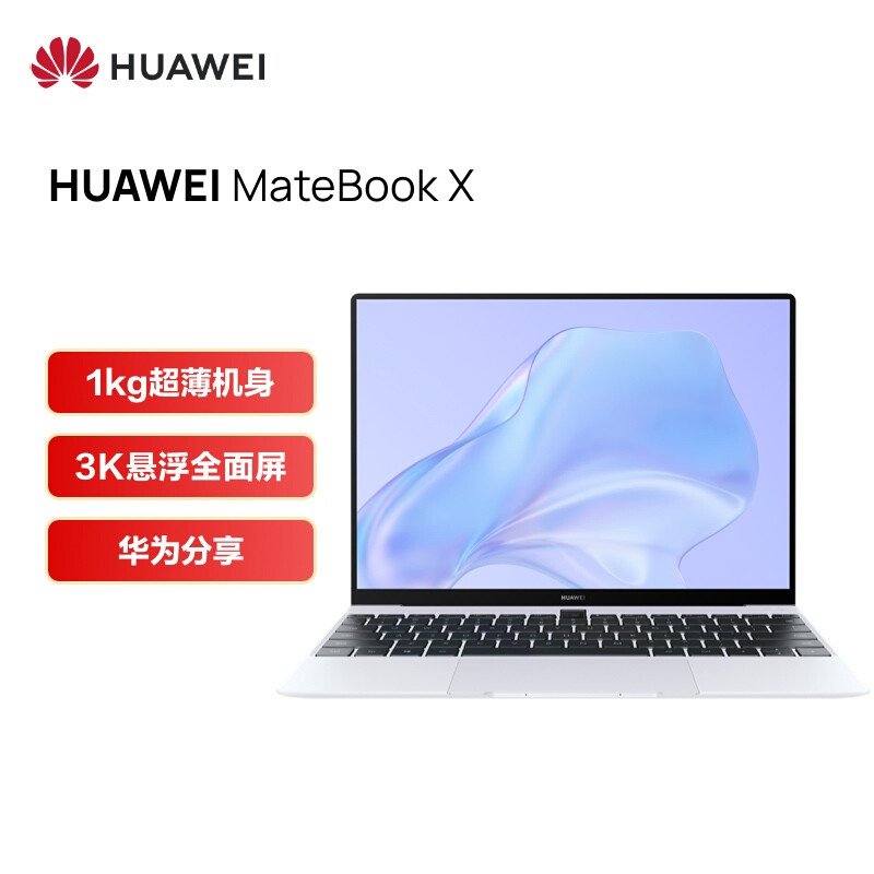 华为 MateBook X 2021 款开售：搭载 i5-1130G7 处理器、3K 触控全面屏