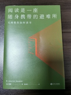 《阅读是一座随身携带的避难所》