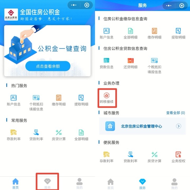 全国住房公积金小程序上线，异地转移接续一键办理