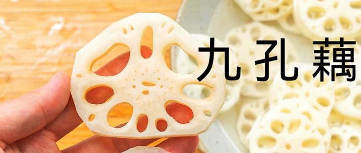 同是莲藕 七孔藕和九孔藕有啥区别 适合做啥菜 用错别怪菜难吃 生鲜食品 什么值得买