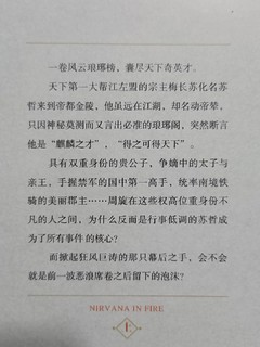 有些被神化的剧作——琅琊榜