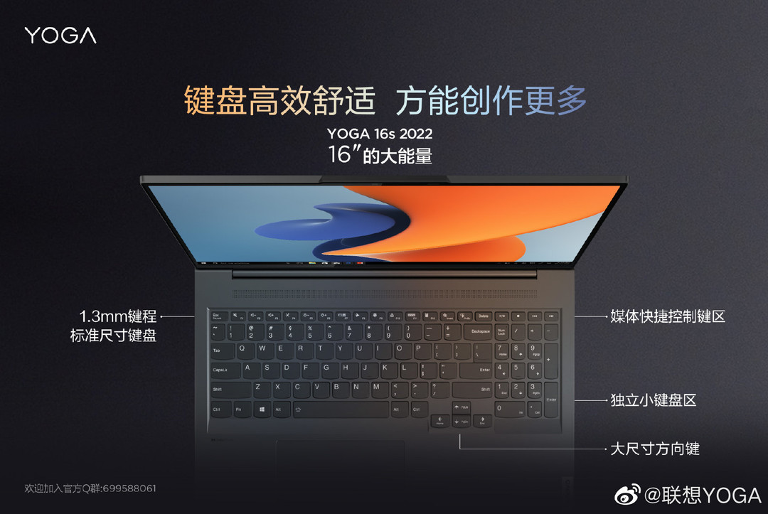 联想 YOGA 16s 2022 预热：全尺寸键盘、拓展接口全面