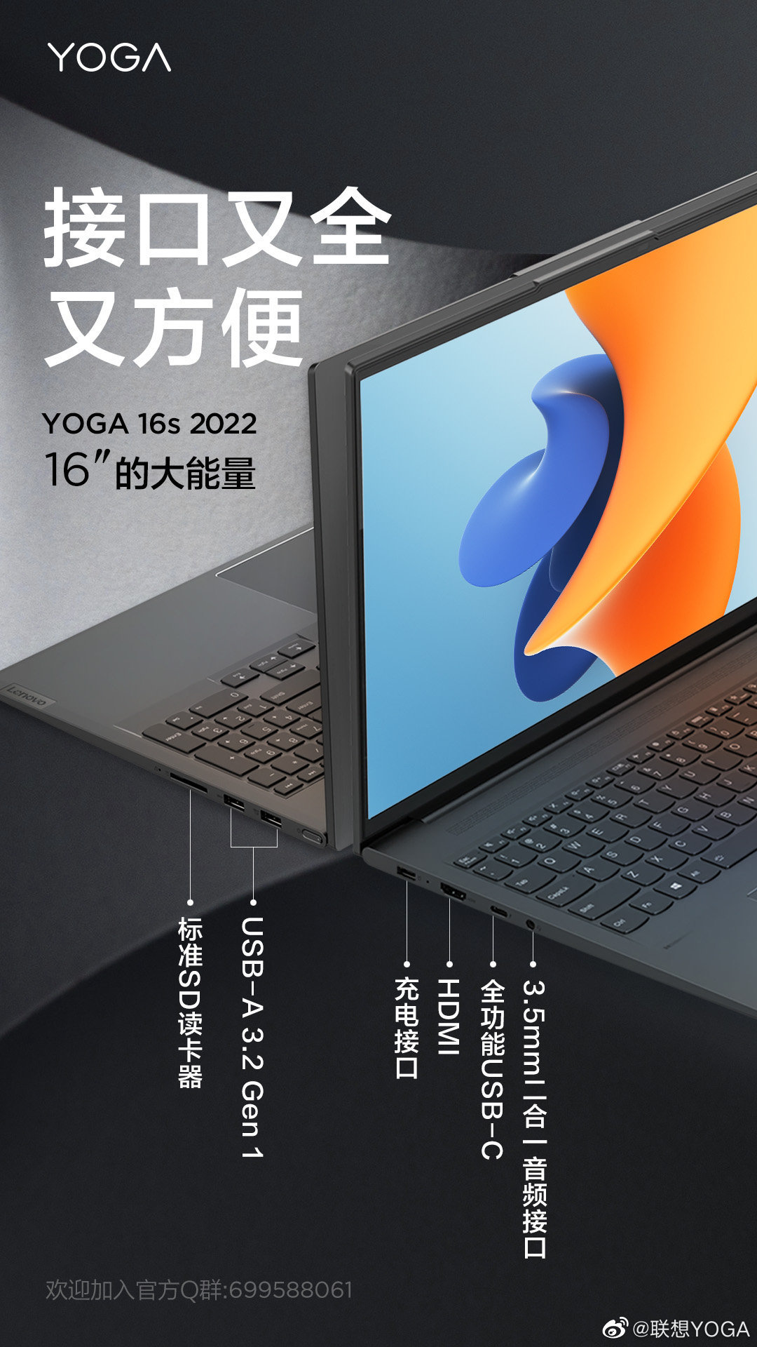 联想 YOGA 16s 2022 预热：全尺寸键盘、拓展接口全面