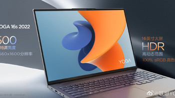 联想 YOGA 16s 2022 预热：全尺寸键盘、拓展接口全面