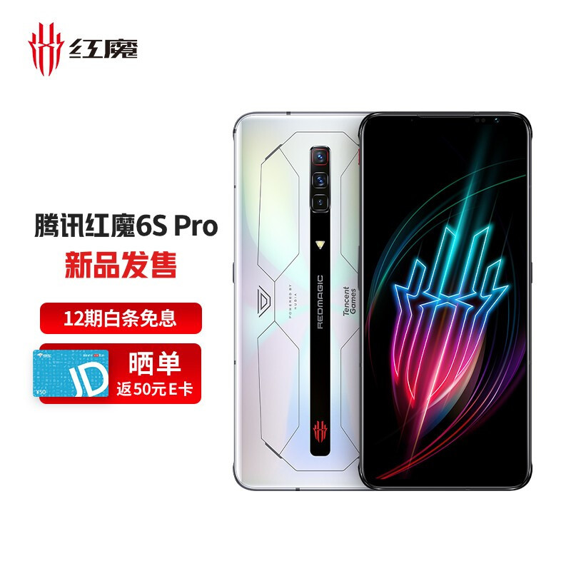 腾讯红魔游戏手机 6S Pro 星耀白开售：搭载骁龙 888 Plus 芯片、支持 165 Hz 刷新率