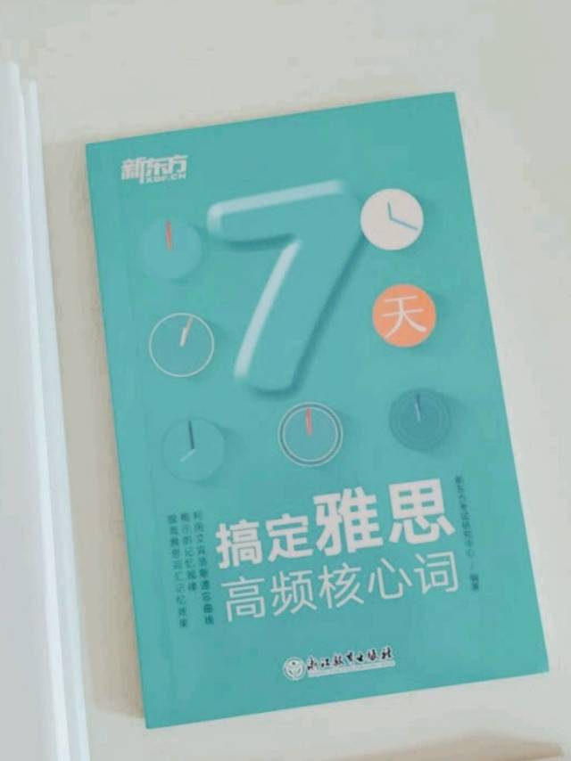 想要提高更多的英语词汇量这本书一定要看！