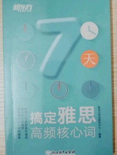 想要提高更多的英语词汇量这本书一定要看！