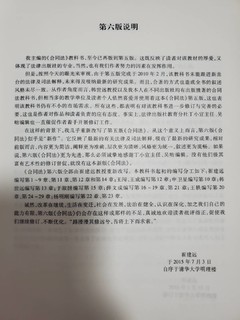 合同法:民法典时代的全新合同法学教科书