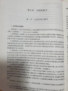 合同法:民法典时代的全新合同法学教科书