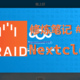 Unraid修炼笔记004：Nextcloud搭建自己的网盘