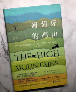 奇幻的《葡萄牙高山》，等着你来解密