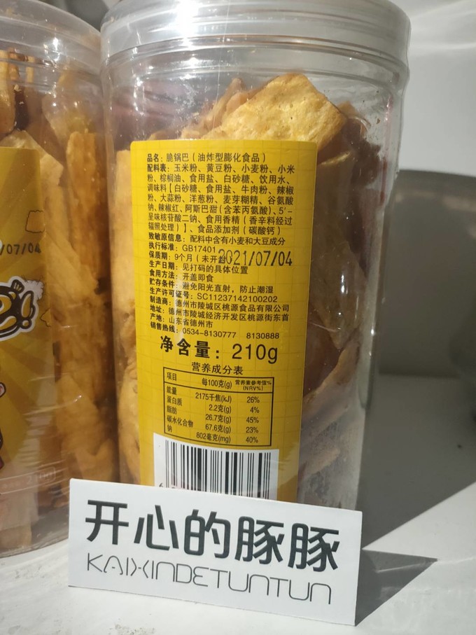 膨化食品