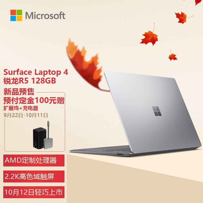 微软Surface Laptop4测评：体验更加"Laptop"