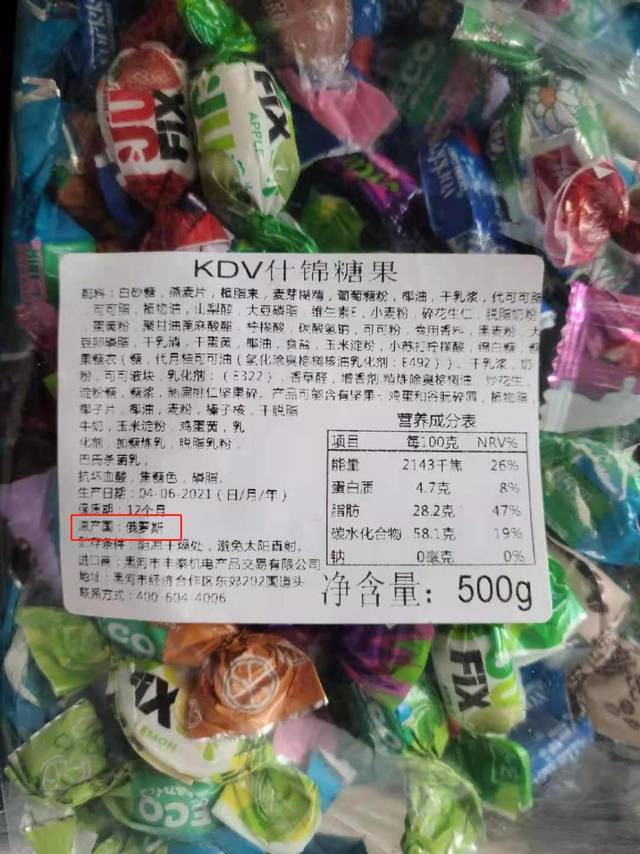 山东生产的俄罗斯糖果