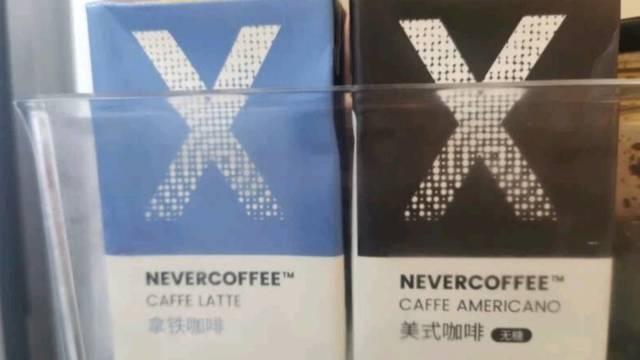 NEVER COFFEE拿铁5盒+美式5