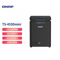 威联通（QNAP）TS-453Dmini8G内存四盘位nas网络存储英特尔四核处理器2.5GbE网络端口（TS-453Bmini升级版）