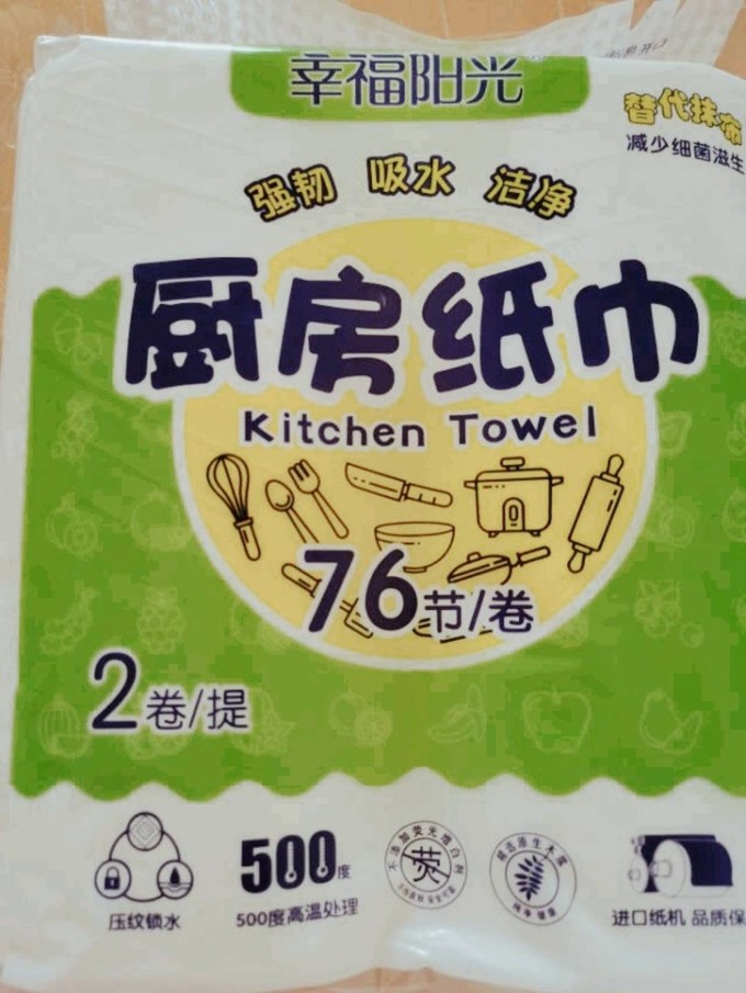幸福阳光厨房纸巾