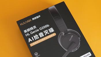 Ai拾音灭噪，让直播会议不再复杂，黄鹂G200b头戴式蓝牙耳机简评