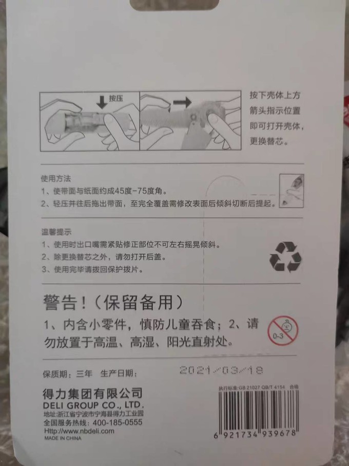 得力橡皮及涂改工具