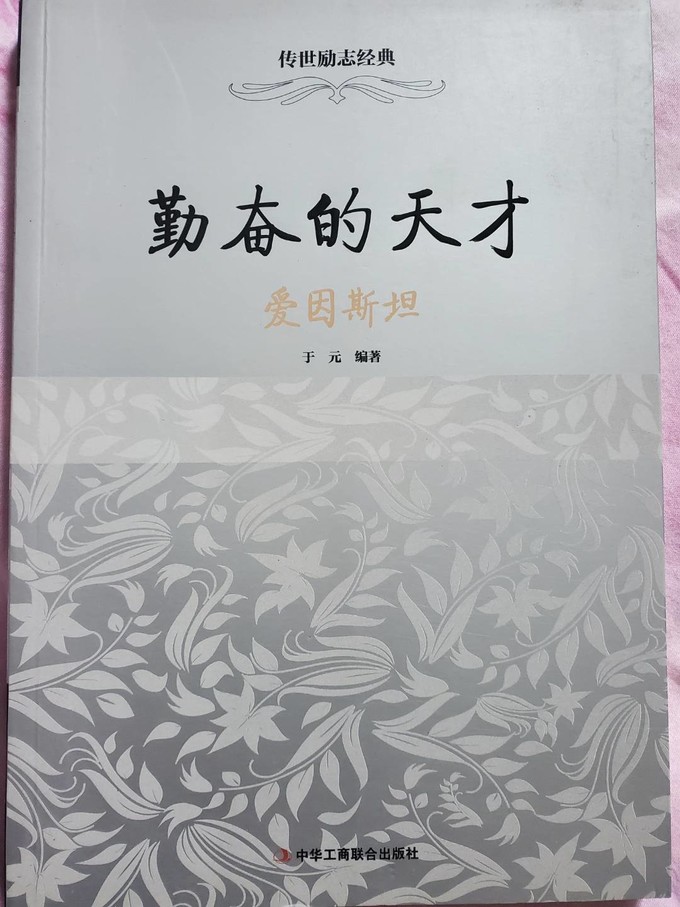 中华工商联合出版社文学诗歌