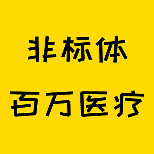 重阳节福利~教你解决非健康体老人的医疗问题！