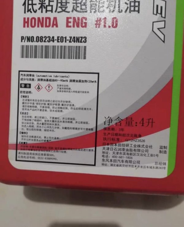 honda本田低粘度超能机油4l适配15l地球梦发动机3件
