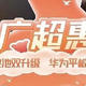 民生延误险权益缩水，光大超值周五，广州银行开启月月刷今天必须报名