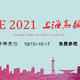 HAVE2021上海国际高级视听展小记